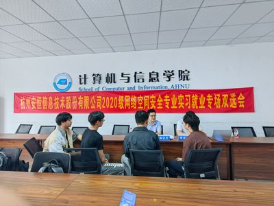 安恒信息2020級網絡空間安全專業實習就業雙選會圓滿落幕，共筑網安人才新高地
